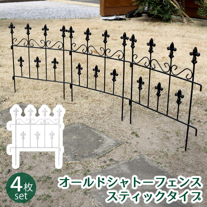 楽天市場 ガーデンフェンス おしゃれ フェンス Diy 庭 柵 鉄製 埋め込み 低め アイアン ガーデン 鉄 ミニ ディスプレイ インテリア ガーデニング 雑貨 ナチュラル カントリー イングリッシュ 庭 屋外 オシャレ エクステリア ベランダ スチール ツル ホワイト 白 黒