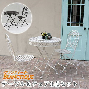 ガーデンテーブルセット 3点 セット 折りたたみ カフェテーブル テーブル チェア 3点セット テーブル1脚 チェア2脚 70 70cm 丸 丸型 チェアセット 折り畳み ガーデンテーブル & ガーデンチェア