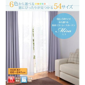 ミラーレースカーテン カーテン 防炎 幅100cm 丈198cm 2枚 幅 100cm 丈 198cm 幅100センチ 幅100 100 198 小窓用 カフェカーテン 小窓 北欧 おしゃれ 白 かわいい グレー 裏地 仕切り 安い セール カーテン 激安 ロング丈 安価 お得 最安 最安値 花粉 模様替え