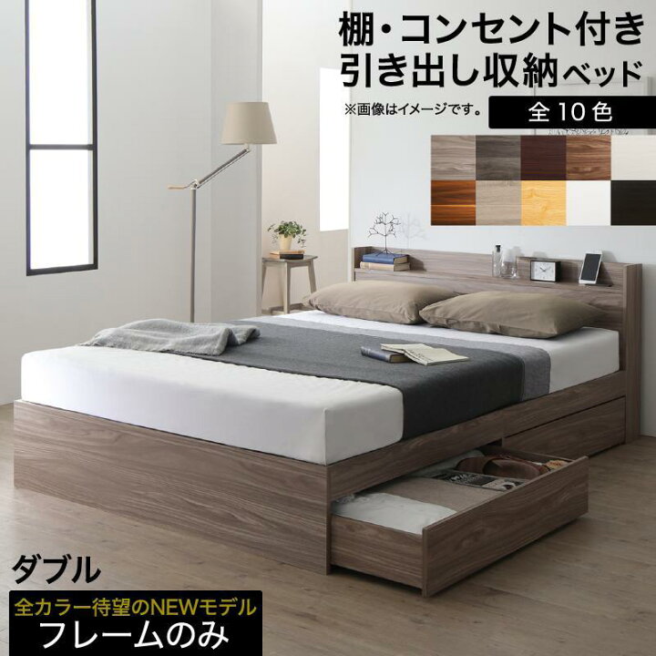 楽天市場】ベッドフレーム ダブル 収納 引出あり 大容量 フレームのみ 