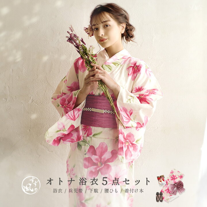 楽天市場 初心者ok 1人で簡単着付け 浴衣5点セット ゆかた しわ兵児帯 下駄 着付け本 腰ひも あす楽対応 浴衣 レディース セット 帯 大人 可愛い お洒落 かわいい レトロ 赤 ピンク 生成り 白 可愛い プレゼント オトナ可愛いレディース通販 Dita