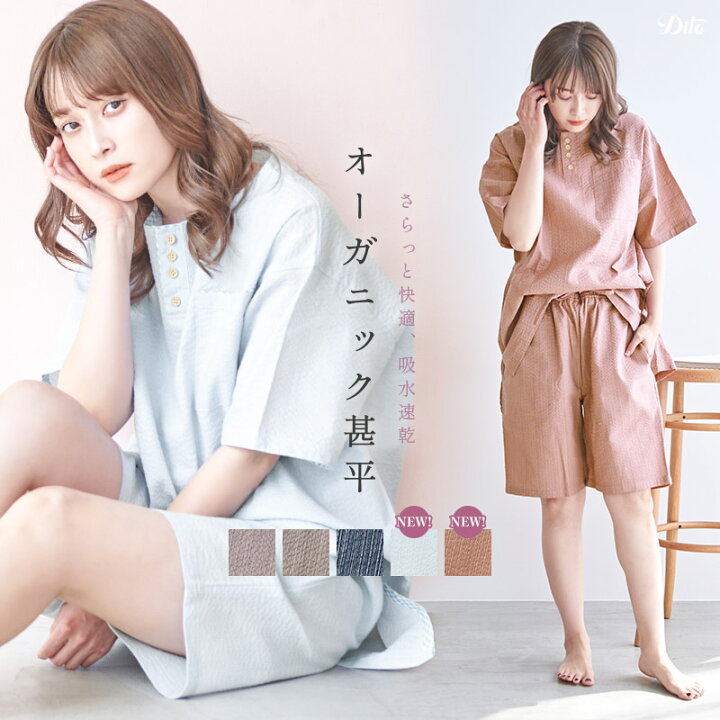 楽天市場 夏の粋な 和涼着 ルームウェア オーガニックコットン100 しじら織り レディース 甚平 あす楽対応 じんべえ パジャマ じんべい 和服 寝巻き 普段着 浴衣 入院着 着物 楽ちん 涼しい 綿 女性 オトナ可愛いレディース通販 Dita