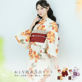 浴衣 レディース 5点セット 大人 簡単着付け 可愛い オレンジ 黄色 レトロ 古典 トレンド 華やか（ゆかた・しわ兵児帯・下駄・着付け本・腰ひも）【大正ロマン椿寄せ】