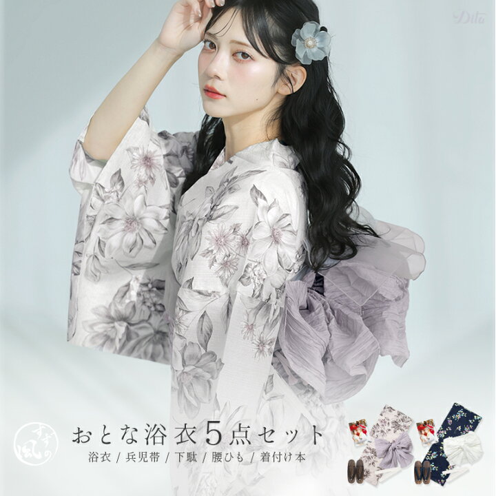 楽天市場】1人で簡単着付け♪はんなり高級浴衣5点セット 浴衣 セット  