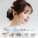 クリアフラワー 髪飾り セット 全5色 花 浴衣 和装 結婚式 アクセサリー ヘアピン アレンジ コサージュ 透明 簡単 七五三 着物 浴衣 ドレス ウェディング パール 成人式 卒業式 振袖 袴