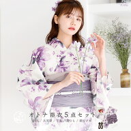 浴衣 レディース 5点セット 大人 可愛い 紫 白 生成り レトロ 綺麗 花柄 ラベンダー（ゆかた・しわ兵児帯…