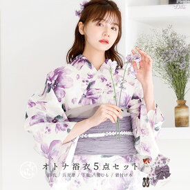 浴衣 レディース 5点セット 大人 可愛い 紫 白 生成り レトロ 綺麗 花柄 ラベンダー（ゆかた・しわ兵児帯・下駄・着付け本・腰ひも）【藤色燦々しらべ】