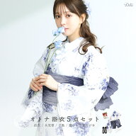浴衣 レディース 5点セット 大人 可愛い 紺 青 花柄 お洒落 かわいい 上品（ゆかた・しわ兵児帯・下駄・…
