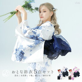 浴衣 レディース 5点セット 大人 可愛い 女性 花柄 お洒落 レトロ 水色 （ゆかた・しわ兵児帯・下駄・着付け本・腰ひも）【水彩の勿忘草色】【水彩絢爛】