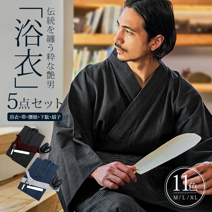 楽天市場】【送料無料】 浴衣 メンズ 5点セット セット ワンタッチ 