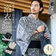 綿100％ 浴衣 メンズ 2点 セット(浴衣・帯) 4柄 ゆかた 作り帯 ゆかた 作り帯 M/L/XL