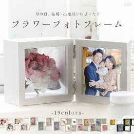 母の日 フラワー ギフト 選べる フォトフレーム プレゼント 花 お母さん 女性 誕生日 結婚祝い 実用的 プリザーブドフラワー ソラフラワー フラワーアレンジメント インテリア バラ 赤 青 おしゃれ かわいい シンプル 母親 祖母 写真