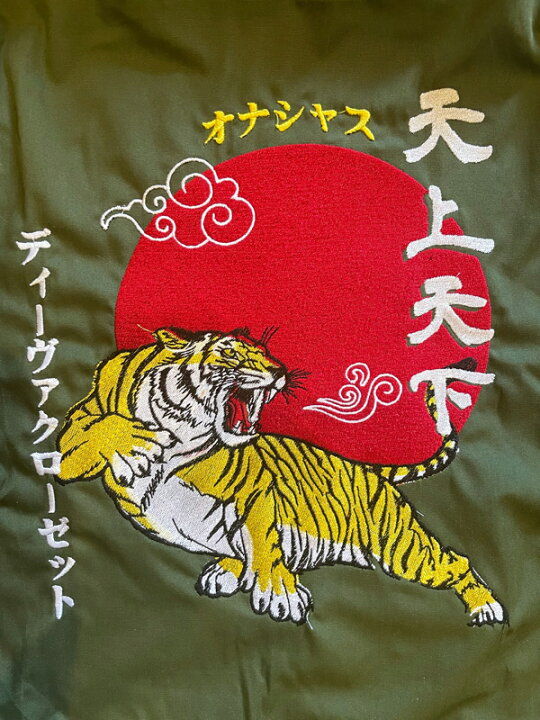 楽天市場】虎 特攻服 スカジャン 刺繍 刺繍パーカー プルオーバー 裏 