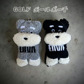 名前入れ　ゴルフボールケース ゴルフボールポーチ ボール2個入り用 シュナウザー ネームタグ キャンプ 虫よけアロマ アウトドアベア ミニチュアシュナウザー ぬいぐるみ 名入れ オリジナル 記念品 もこもこ ファー オシャレ 40代 30代 ストリート