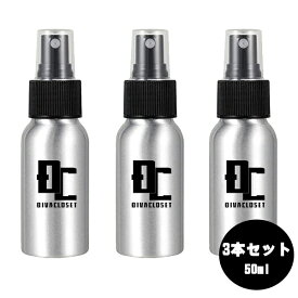 アルコール対応 スプレーボトル アルミニウム 50ml 3本セット 容器 アロマ キャップ付き スプレー容器　アルコール消毒 手 コスメ用詰替え容器 携帯 アルミボトル 感染予防 ウイルス対策 【送料無料】【メンズ】【レディース】