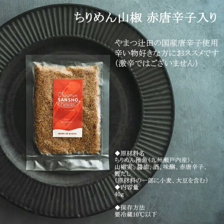楽天市場 ちりめん山椒 千京 お好みの5種詰め合わせ 京都 ちりめん山椒 国産 送料無料 ちりめん ちりめん山椒 山椒ちりめん 御飯のお供 お取り寄せグルメ 京都限定 美味しい 贈答品 プレゼント お歳暮 お中元 父の日 母の日 敬老 お誕生日 お茶 送料無料 トリュフ味