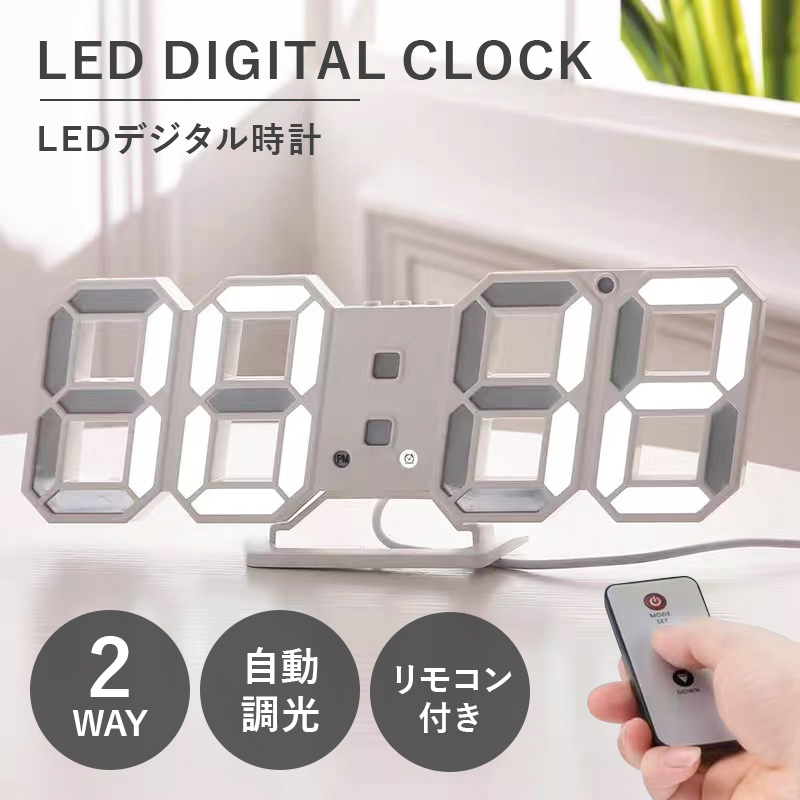 LED デジタル時計 置き時計 壁掛け 掛け時計 3D ホワイト - 置時計