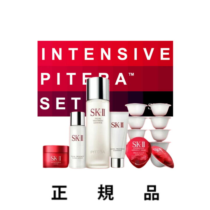 楽天市場】【即納】SK-II エスケーツー インテンシブ ピテラ セット 