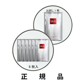 SK-II エスケーツー フェイシャルトリートメントマスク （お試し1枚/6枚入）【正規品】