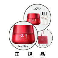 【生産終了・専用ショッパー付】SK-II エスケーツー スキンパワー アドバンスト クリーム（50g/80g/コフ…