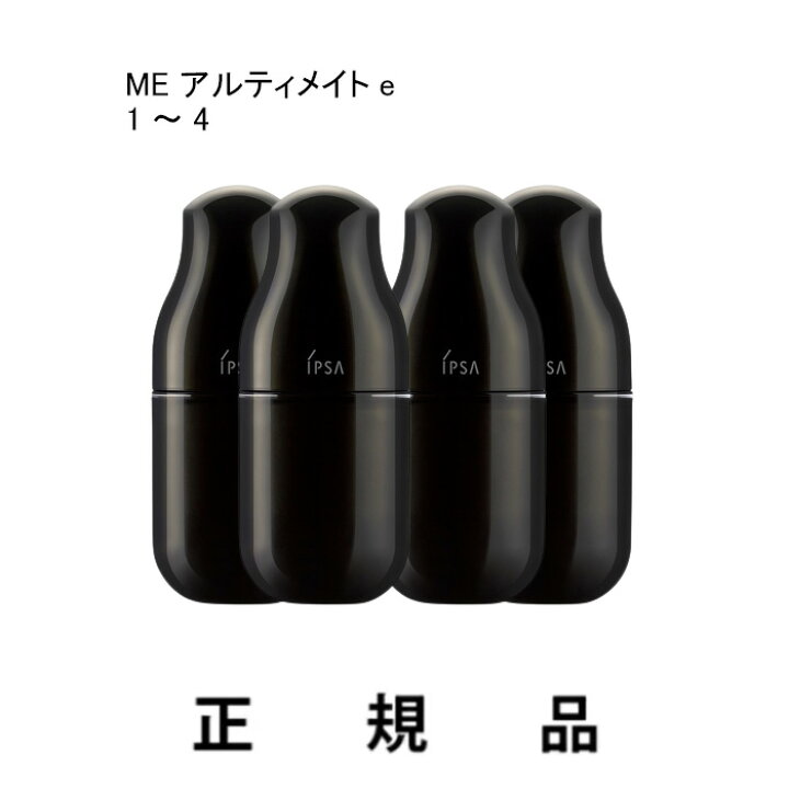 楽天市場】【即納】IPSA イプサ ME アルティメイトe（1/2/3/4  