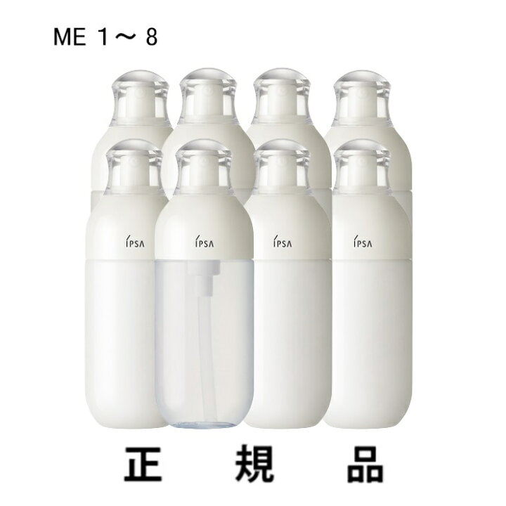 楽天市場】【即納】IPSA イプサ ME（1/2/3/4/5/6/7/8）化粧液 