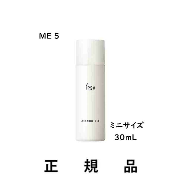 楽天市場】【即納】IPSA イプサ ME（1/2/3/4/5/6/7/8）化粧液 