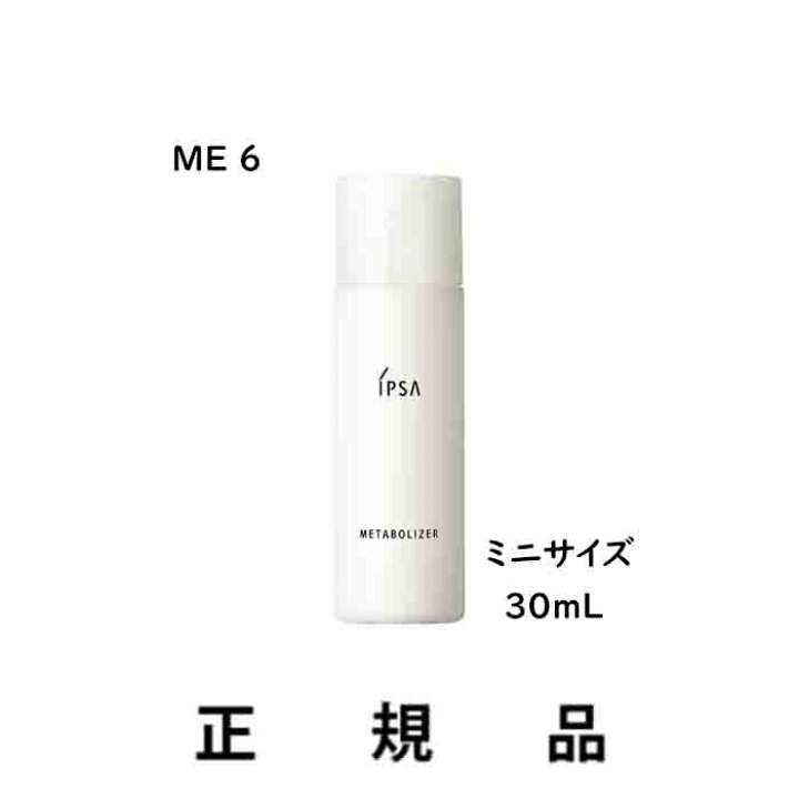 楽天市場】【即納】IPSA イプサ ME（1/2/3/4/5/6/7/8）化粧液 