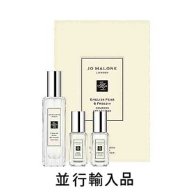 【即納・数量限定・送料込】JO MALONE ジョーマローン イングリッシュ ペアー & フリージア コレクション 30mL＋9mL＋9mL【並行輸入品】