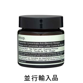 【再入荷・即納・送料込】AESOP イソップ アンチ ブレミッシュ マスク 60mL【並行輸入品】