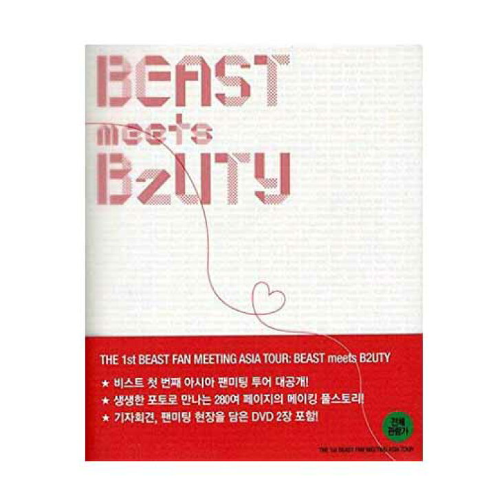 楽天市場】BEAST ビースト The 1st BEAST Fan Meeting Asia Tour (2DVD 