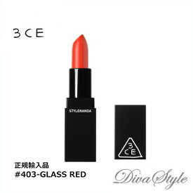 3CE　スリーコンセプトアイズ　グラス リップカラー#403-GLASS RED(GLASS) 3.5g【並行輸入品】【人気コスメ】【韓流】【韓国コスメ】【スタイルナンダ】【国内発送】【メイクアップ】【インスタグラム話題商品】