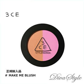 3CE　スリーコンセプトアイズ　デュオ カラーフェイス ブラッシュ #MAKE ME BLUSH 5g【並行輸入品】【人気コスメ】【韓流】【韓国コスメ】【スタイルナンダ】【国内発送】【メイクアップ】【インスタグラム話題商品】