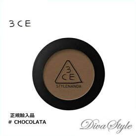 3CE　スリーコンセプトアイズ　ワンカラーシャドウ（マット）#CHOCOLATA 2.5g【並行輸入品】【人気コスメ】【韓流】【韓国コスメ】【スタイルナンダ】【国内発送】【メイクアップ】【インスタグラム話題商品】