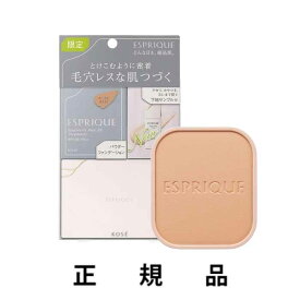 【即納・数量限定】【KOSE・コーセー】ESPRIQUE エスプリーク シンクロフィット パクト EX 限定キット（オークル410）【ケース付】【正規品】