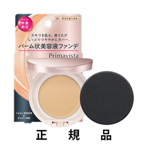【即納】SOFINA ソフィーナ 花王 Primavista プリマヴィスタ デイトリートメントバーム #01ライトオークル SPF14 / PA++ 10g【正規品】