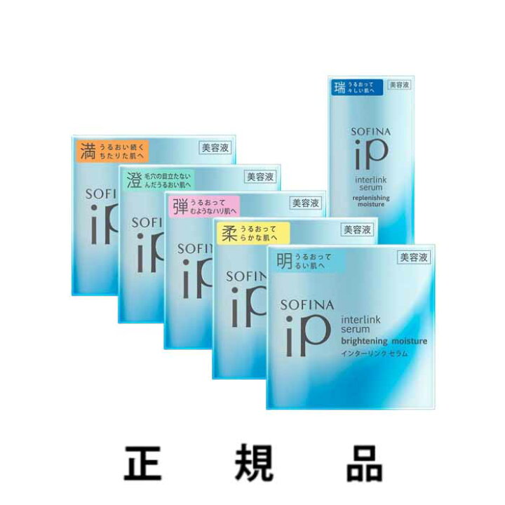 楽天市場】【生産終了・即納】SOFINA ソフィーナ 花王 iP インター  