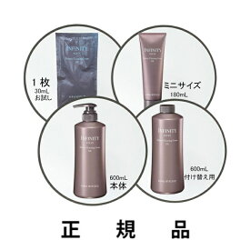 【即納】【KOSE・コーセー】INFINITY インフィニティ エステクレンジングEX (お試し30mL/90mL/180mL/本体600mL/付け替え用600mL)【正規品】