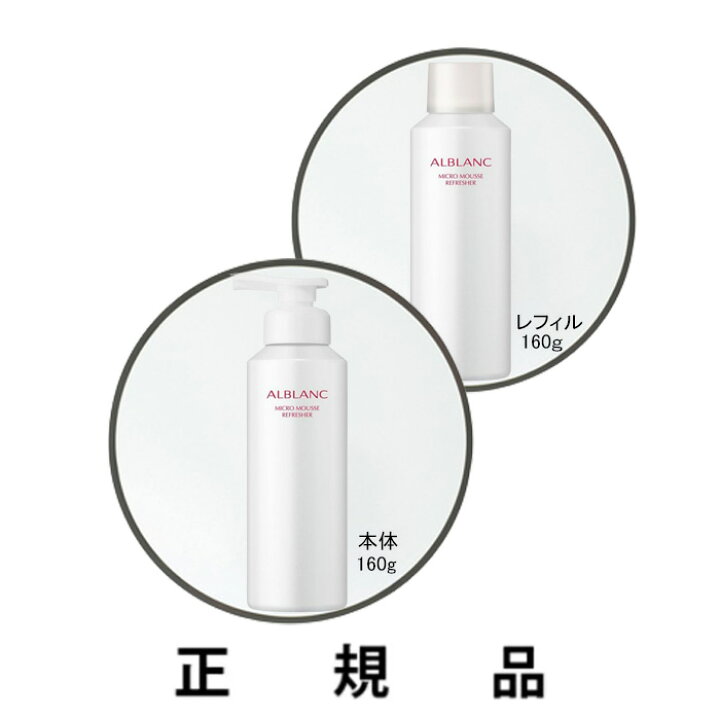 楽天市場】【即納】ALBLANC アルブラン マイクロムース リフレッシャー 