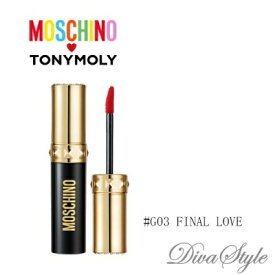 TONYMOLY& MOSCHINO トニーモリー& モスキーノ シックステイティントG #03 ファイナルラブ【即納】【人気コスメ】【韓流】【韓国コスメ】【限定品】【国内発送】【モスキーノコラボ】【インスタグラム話題商品】