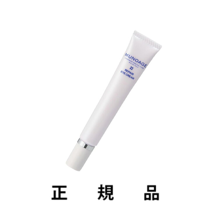 楽天市場】【即納】MUNOAGE ミューノアージュ リペアアイクリーム 15g 