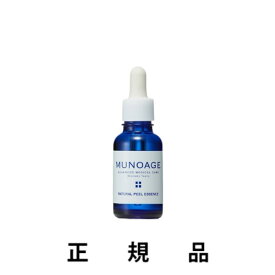 【即納】MUNOAGE ミューノアージュ ナチュラルピールエッセンス 30mL【美容液】【正規品】