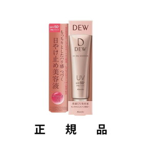 【即納】【カネボウ】DEW デュウ UVデイエッセンス SPF50+/PA++++ 40g【正規品】