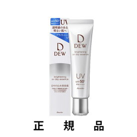 【即納】【カネボウ】DEW デュウ ブライトニングUV デイエッセンス 40g SPF50+/PA++++【医薬部外品】【正規品】