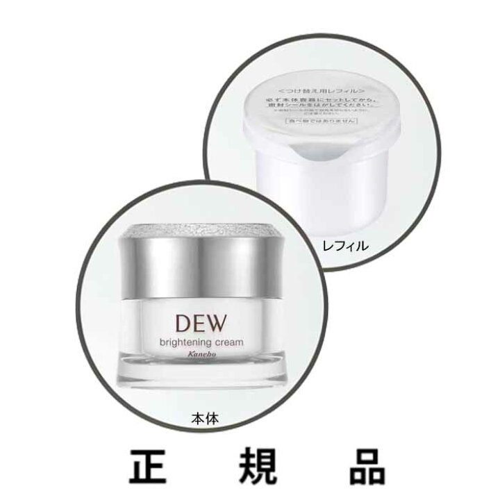楽天市場】【即納】【カネボウ】DEW デュウ ブライトニングクリーム 