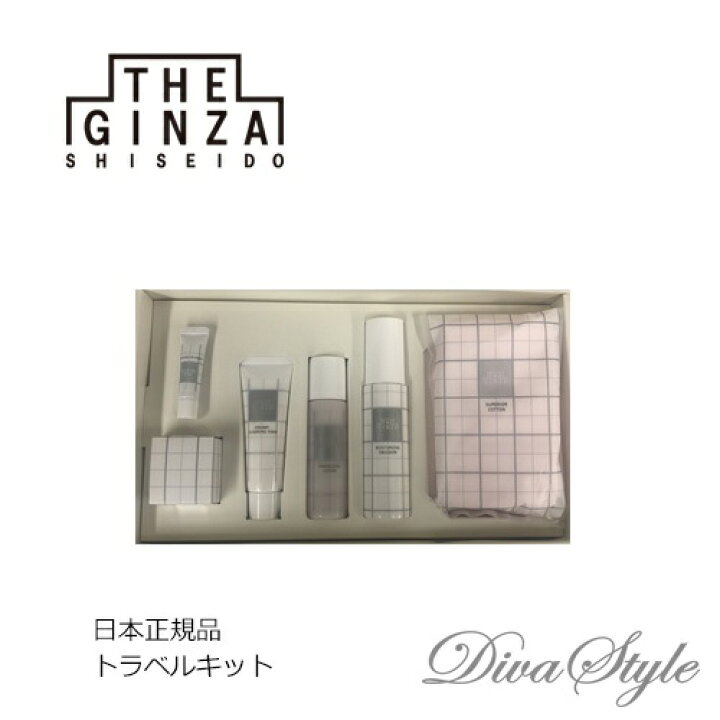楽天市場】THE GINZA ザ・ギンザ スキンケアトラベルキット【正規品 