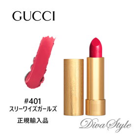 GUCCI グッチ ルージュ ア レーブル サテン #401 スリーワイズガールズ 3.5g【正規輸入品】