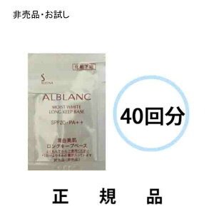 �y������40�񕪁zALBLANC �A���u���� �������������O�L�[�v�x�[�X SPF20�EPA++(0.7mL×40��))28mL�y�񔄕i�z�y���K�i�z