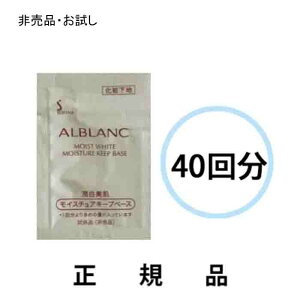 �y������40�񕪁zALBLANC �A���u���� �����������C�X�`���A�L�[�v�x�[�X SPF15�EPA++(0.7mL×40��) 28mL�y�񔄕i�z�y���K�i�z