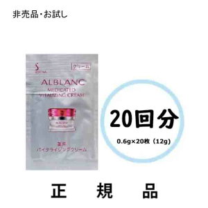 �y������20�񕪁zALBLANC �A���u���� ��p�o�C�^���C�W���O�N���[�� 0.6g×20��(12g)�y��򕔊O�i�z�y�񔄕i�z�y���K�i�z